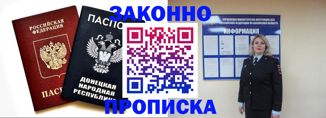 прописка в квартире в Комсомольске-на-Амуре