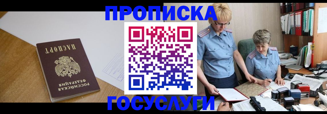 прописка штамп в Комсомольске-на-Амуре