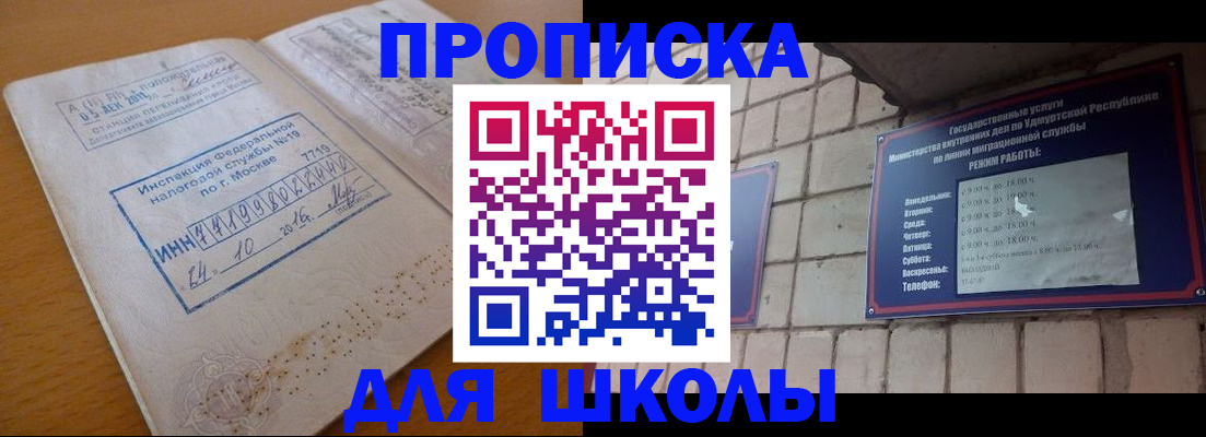 прописка 2025 в Комсомольске-на-Амуре