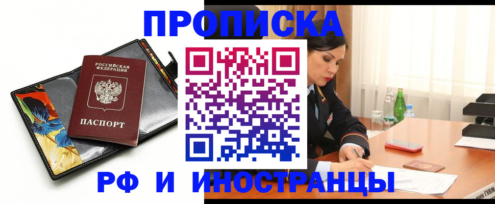 прописка паспорт в Комсомольске-на-Амуре