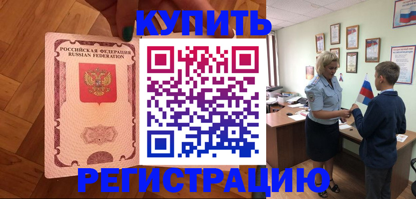 временная прописка в Комсомольске-на-Амуре