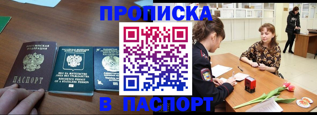 временная регистрация надежно в Комсомольске-на-Амуре